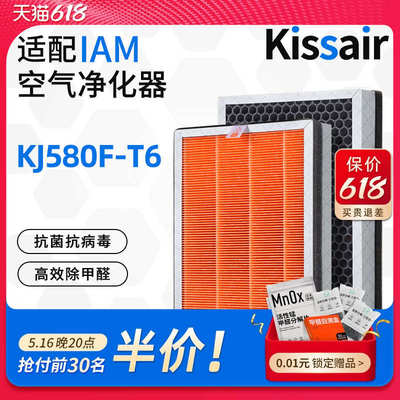 适配英国IAM空气净化器KJ580F-J5/T6复合滤网ILW580FX 滤芯两片装