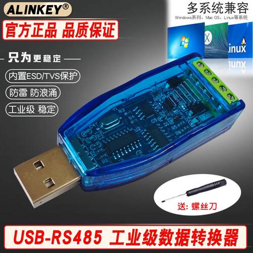 USB转RS485转换器CH340芯片通讯UBS转485工业级485转接头TVS保护