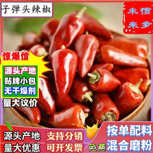 【河南子弹头辣椒】产地干辣椒精品无籽过筛子弹头另有红辣椒王粉