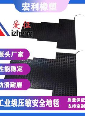 闭安全地毯开关工业安全触边毯常闭常式地安全856地毯踏垫开关