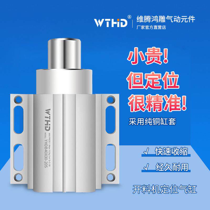 WTHD维腾鸿雕木工机械开料机飞机防尘定位气缸YHDB阻挡气缸大推力