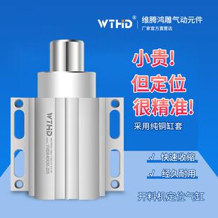 WTHD维腾鸿雕木工机械开 料机飞机防尘定位气缸YHDB阻挡气缸大推
