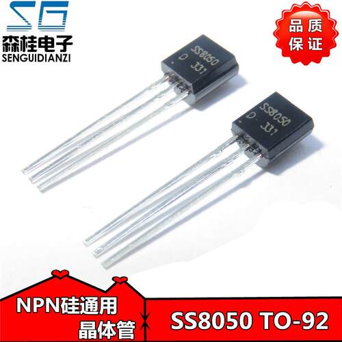 直插 TO-92 SS8050 D档(200-300) NPN晶体管 三极管