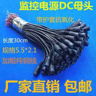 纯铜加粗0.75平DC母头电源线12v24v监控适配器dc公插头对接连接线