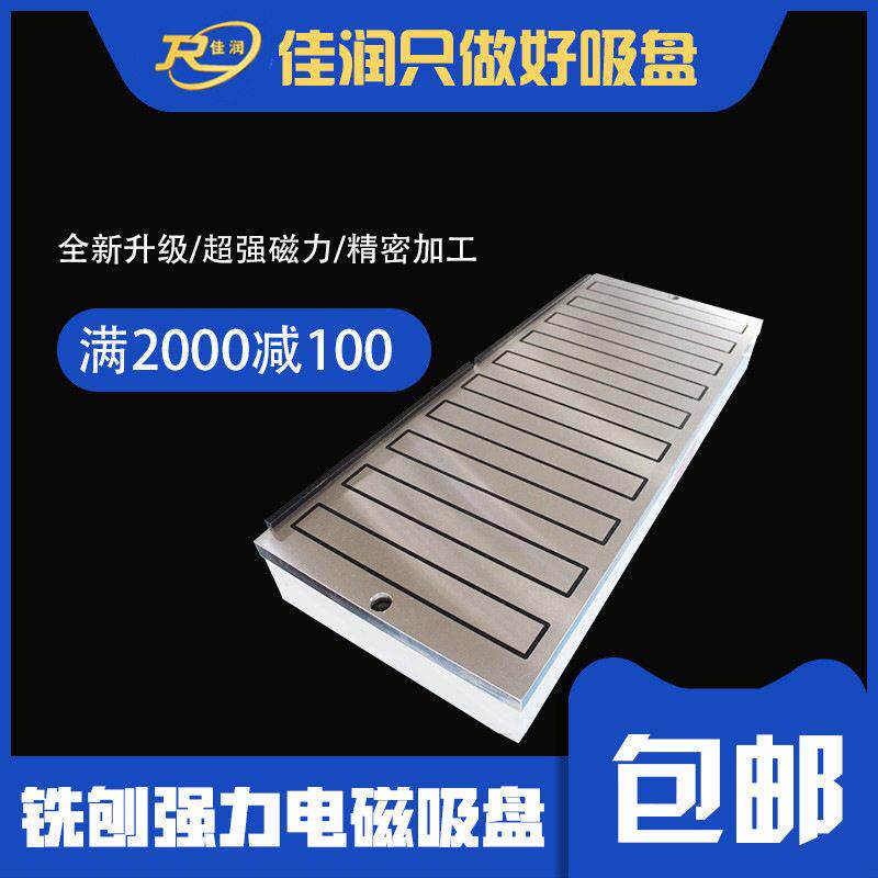 强力铣刨电磁吸盘00*1000便捷定位矩形磁力夹适用铣床刨床现货