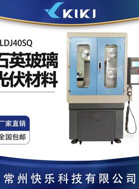 KLDJ40SQ石英玻璃单晶硅K9材料陶瓷切割机