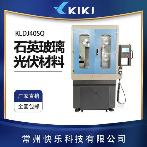 KLDJ40SQ石英玻璃单晶硅K9材料陶瓷切割机