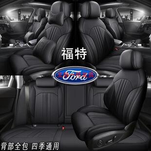 福特新蒙迪欧汽车坐垫专用全包金牛座座椅套福克斯四季 翼虎座套