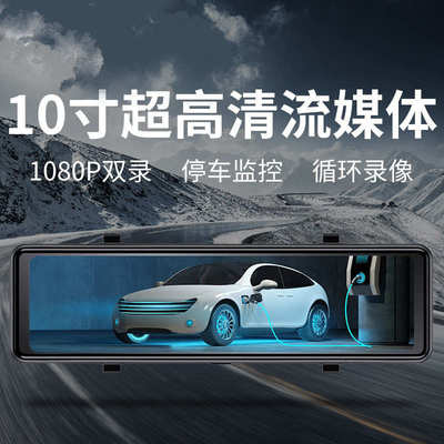 11寸行车记录仪全景高清夜视倒车影像新款流媒体后视镜双外拉307