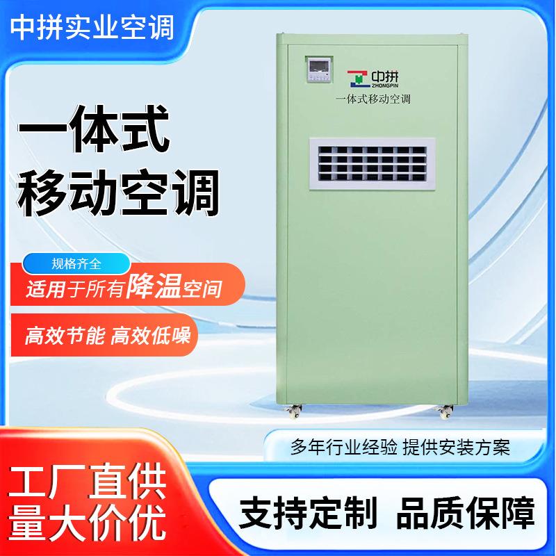 2025爆款厂家一体式移动空调工业空调节能适用多场景夏季热卖