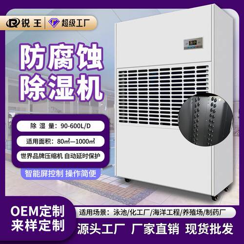 工业除湿机防腐蚀大功率泳池海鲜烘干房抽湿机养殖场游泳馆除湿器