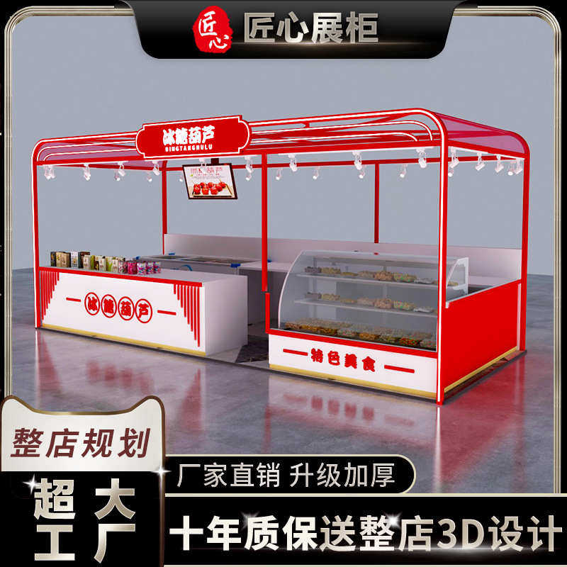 陈列展架店展示架展示店面柜外陈列柜展柜多层冰糖葫芦整设计贸