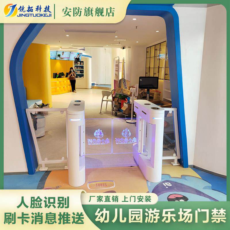 游乐场闸机幼儿园门禁接送管理刷卡人脸识别儿童乐团收银系统摆闸