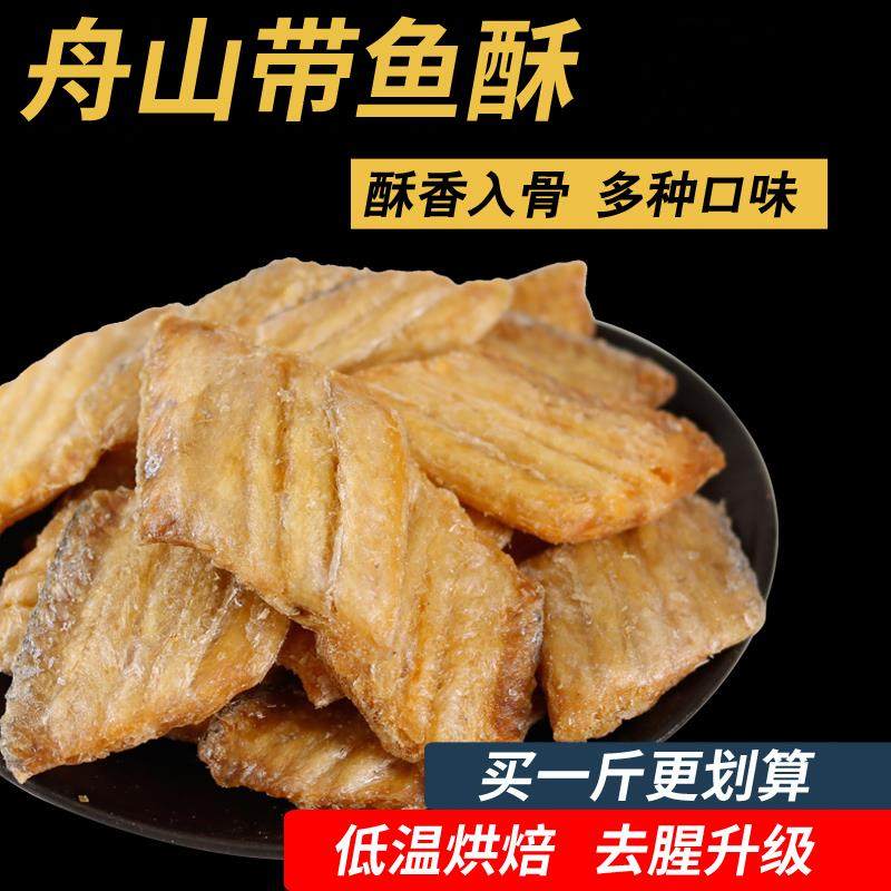 舟山香酥带鱼酥500g袋装带鱼小鱼乾零食即食海味网红小吃海鲜特产,零食/坚果/特产,即食鱼零食,淘宝优惠券,粉丝福利购,淘宝优惠卷