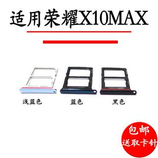 适用于华为荣耀X10MAX卡托 KKG-AN00卡托卡槽 手机外壳插卡槽卡套