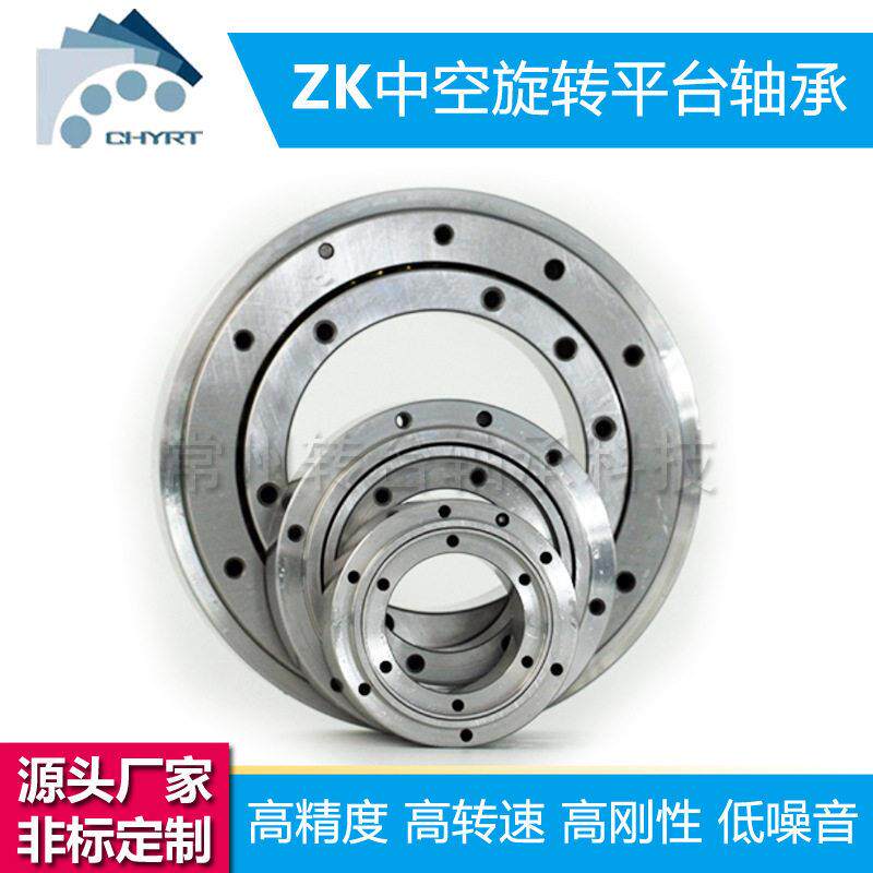 ZK85中空旋转平台轴承谐波速器数控机床机器人关节轴承厂家定制