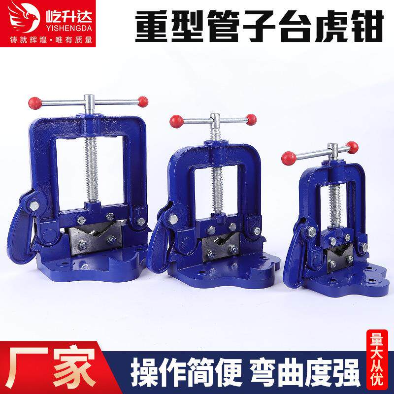 重型管子台虎钳多功能管道工具钳重型台虎钳镀锌管道压力钳夹管钳