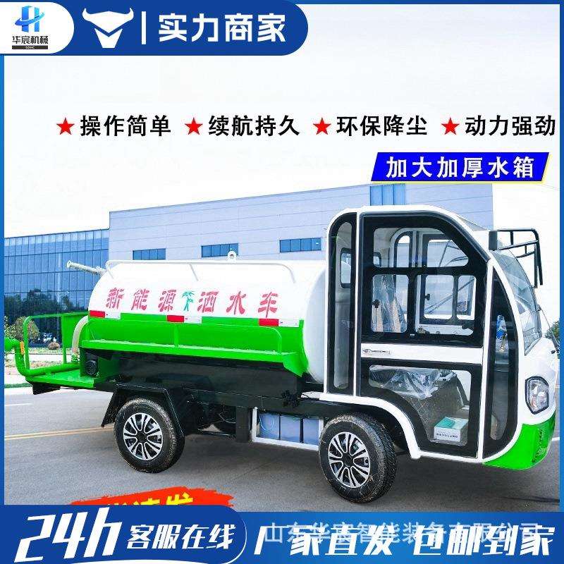 新能源电动洒水车工地用高压清洗车市政物业园林绿化工程雾炮车