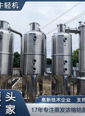 高盐高COD废水耐腐蚀MVR蒸发结晶器 化工行业废水蒸发结晶设备