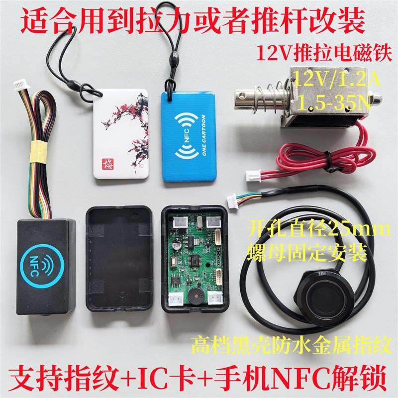 D301电磁控刷制器电磁柜LWW锁锁抽屉锁指铁纹卡手机NFC改装