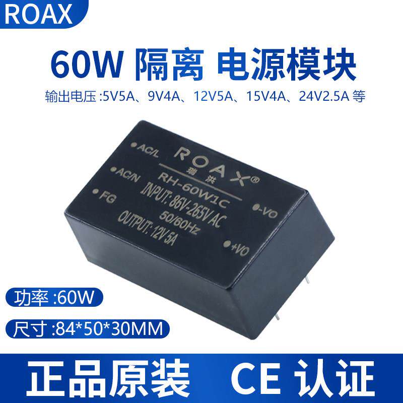 12V5A电源模组220v转5v12v24v灌胶防水电源模块AC-DC隔离稳压电源