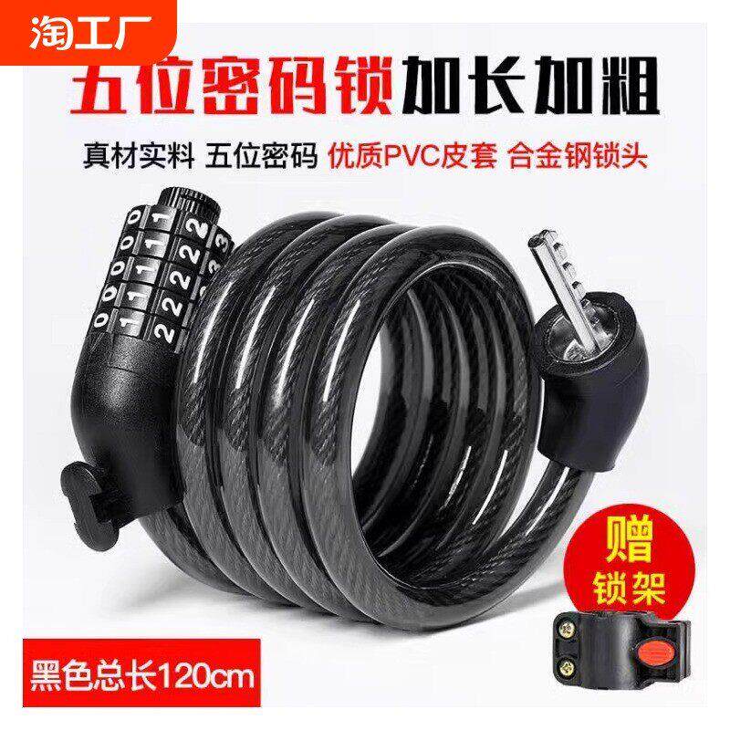 山地自行车锁山地车电动车锁摩托车密码锁防盗门锁车锁链钥匙防锈