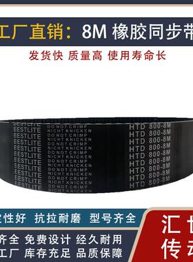 HTD800-8M橡胶同步带 黑色圆弧齿形无缝传动带工业皮带 现货供应