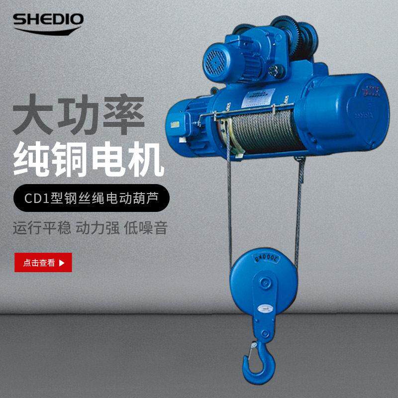晟雕厂家钢丝绳电动吊车CD1 1吨 2t起重机用葫芦升降机电动吊车