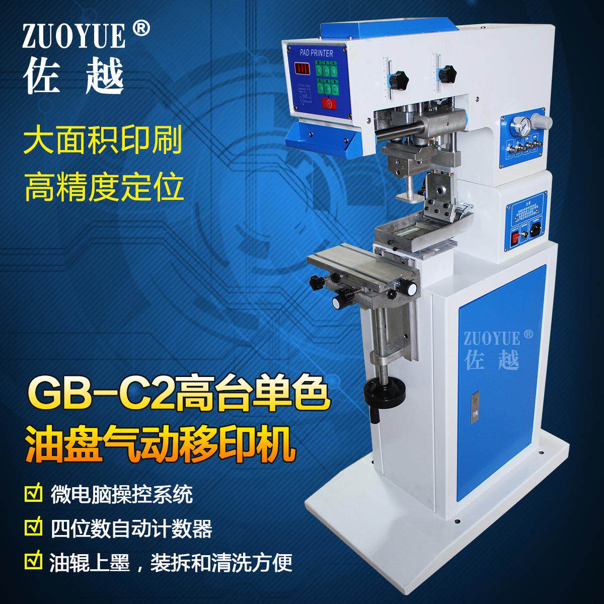 C2高台气动油盘单色移印机 气动油墨印码机 大面积文字图案移印机