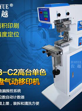 GB-C2落地式气动油墨移印机 气动油盅移印机 单色油盘气动印码机