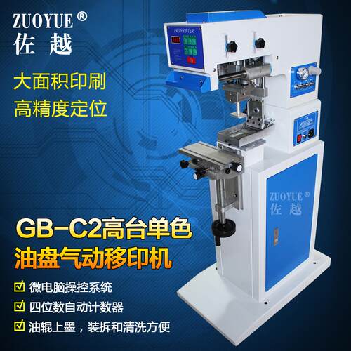 GB-C2高台单色油盘气动移印机气动油盅印码机气动刮刀式移印机