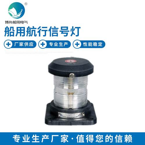CXH3-2P桅灯船用环照灯单层航行信号灯夜间信号联络灯