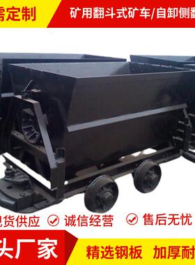 KFU0.75-6翻斗式矿车井下运输物料用翻斗车 MFC0.75-6翻斗式矿车