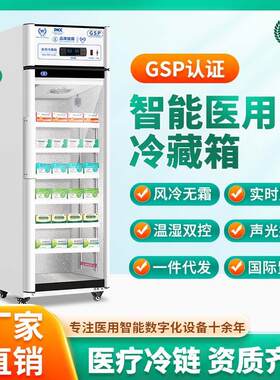 药品阴凉柜单门医药用冷藏柜新GSP认证医药冰箱400L厂家直销