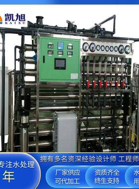 反渗透设备不锈钢电镀纯化水设备航空实验室用水处理软化水设备