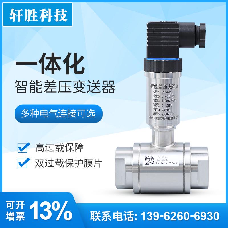 PCM951 一体化小巧单晶硅差压变送器 高精度气密检测压差式变送器