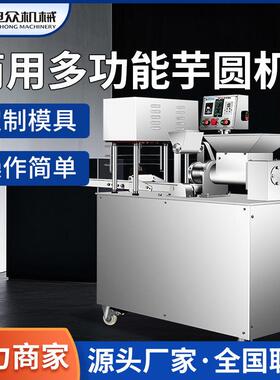 商用多功能芋圆机旭众芋圆成型机多功能地瓜丸芋圆丸分块机粉圆机