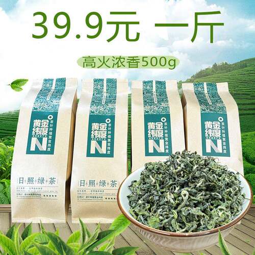 日照绿茶2025新茶叶500g散装浓香型香型山东特产炒青板栗口粮