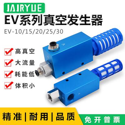 气动大吸力EV/CV真空产生器EV-10HS/EV-15HS/EV-20HS/25/30HSCK