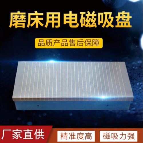 磨床磁盘火花机磁台线切割雕刻机平面细目磁盘密集超强力永磁吸盘