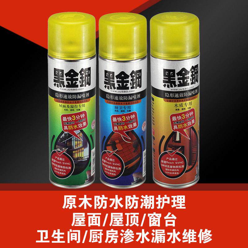 黑金钢防水喷剂厨卫外墙屋面渗漏修补渗透型防水涂料木质防水喷剂