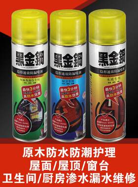 黑金钢防水喷剂厨卫外墙屋面渗漏修补渗透型防水涂料木质防水喷剂