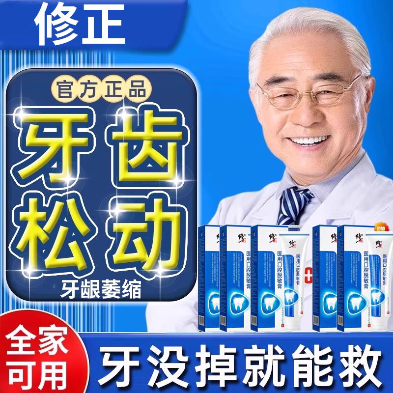 修正牙齿脱敏修复凝胶官方旗店正品牙龈萎缩修复再非生专用舰牙膏