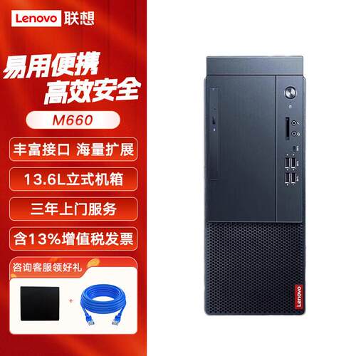 联.想启天M660 商用大机箱公台式电脑 全国联保三年 WIN11系统