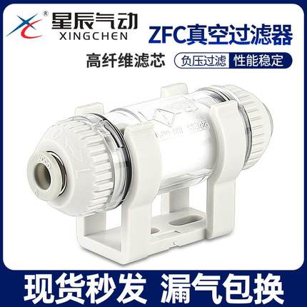 星辰气动 管道型真空过滤器ZFC100-06B ZFC200-06B 自带托架负压