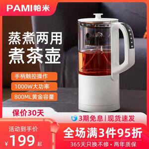 帕米煮茶器家用煮茶壶黑茶全自动蒸汽电热玻璃蒸花茶壶保温喷淋式