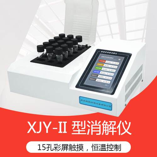 实室污验水消解装置 JY-IXJY-III型COD化X需学氧量水质消解仪