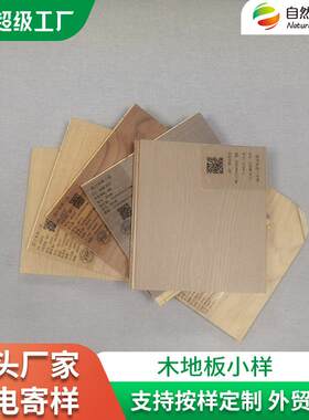 自然雨地板多层地板强化复合地板实木地板样板防水防潮耐磨防水