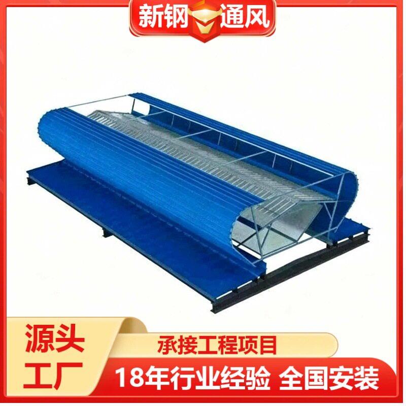 弧线形采光通风器屋顶自然换气天窗厂房车间气楼安装生产厂家直销