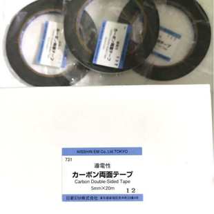 双面碳胶带732 20m日新胶带 日新胶带731导电碳胶带 5mm
